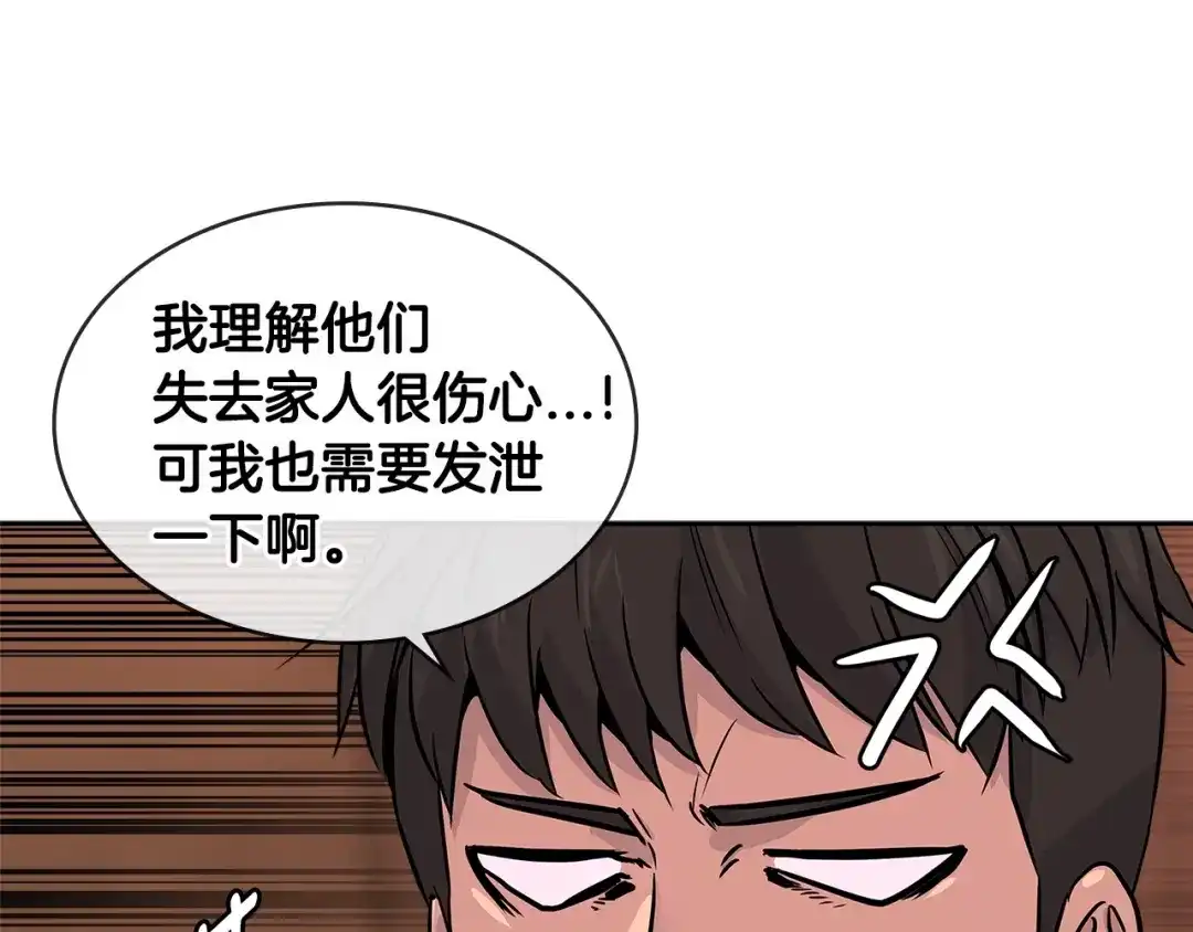 《次元雇佣兵》第2季第27话 指挥官 第78页