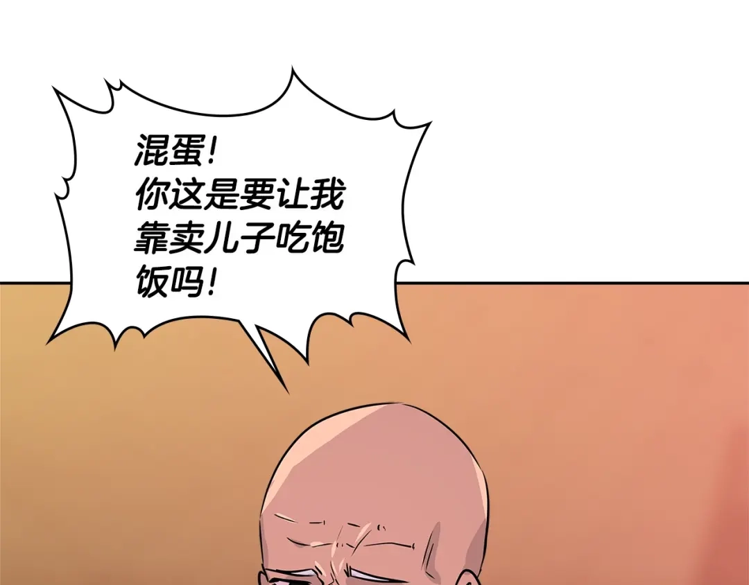 《次元雇佣兵》第2季第27话 指挥官 第55页