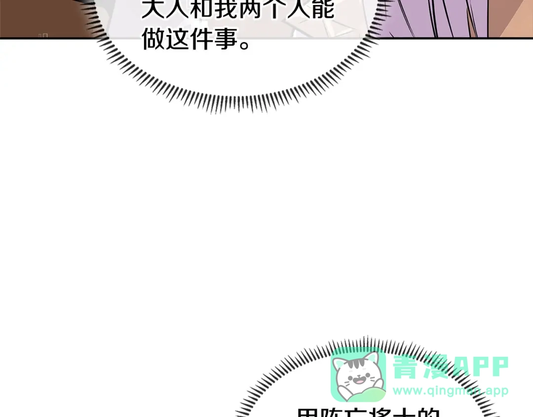 《次元雇佣兵》第2季第27话 指挥官 第106页