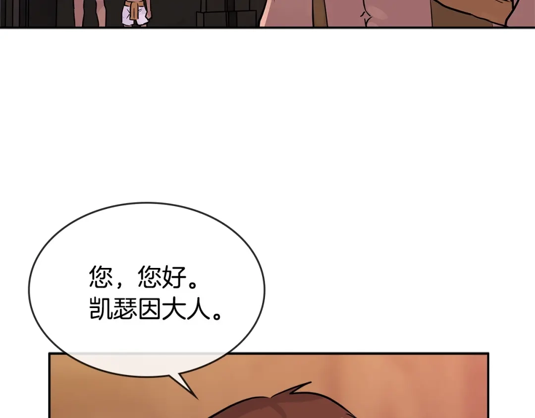 《次元雇佣兵》第2季第27话 指挥官 第124页