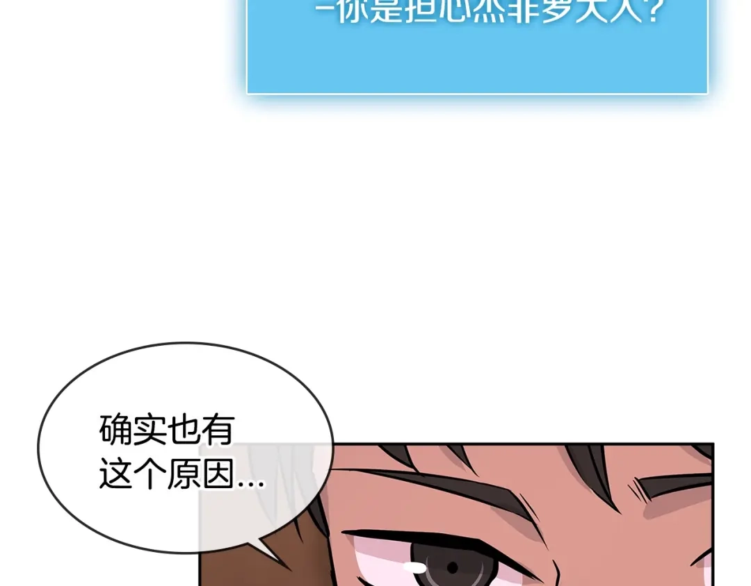 《次元雇佣兵》第2季第27话 指挥官 第82页