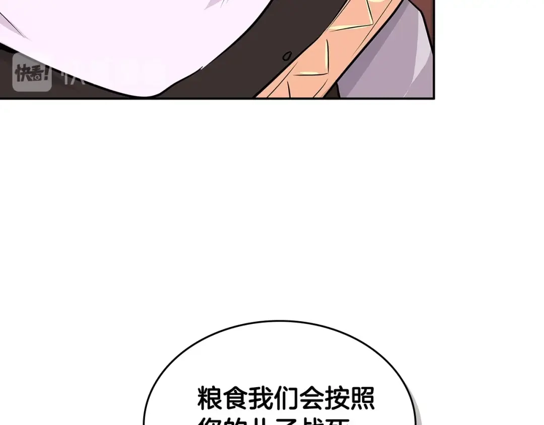 《次元雇佣兵》第2季第27话 指挥官 第52页