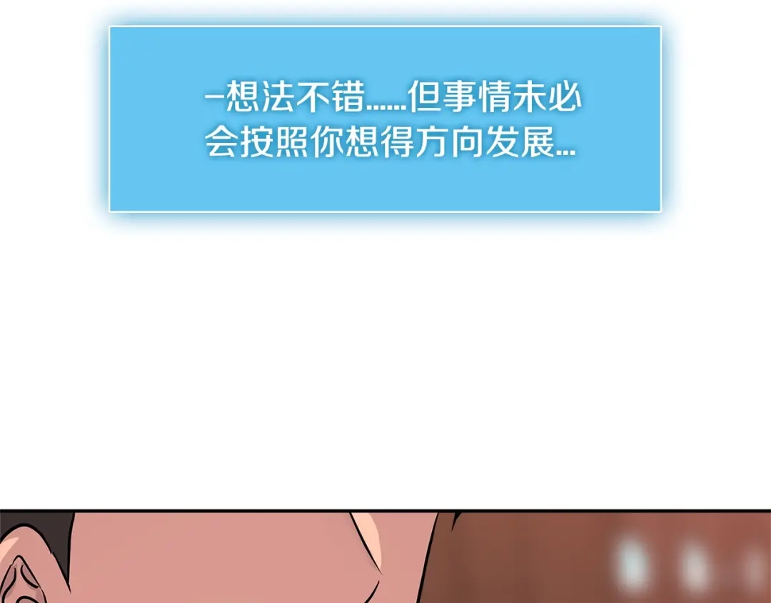 《次元雇佣兵》第2季第27话 指挥官 第120页