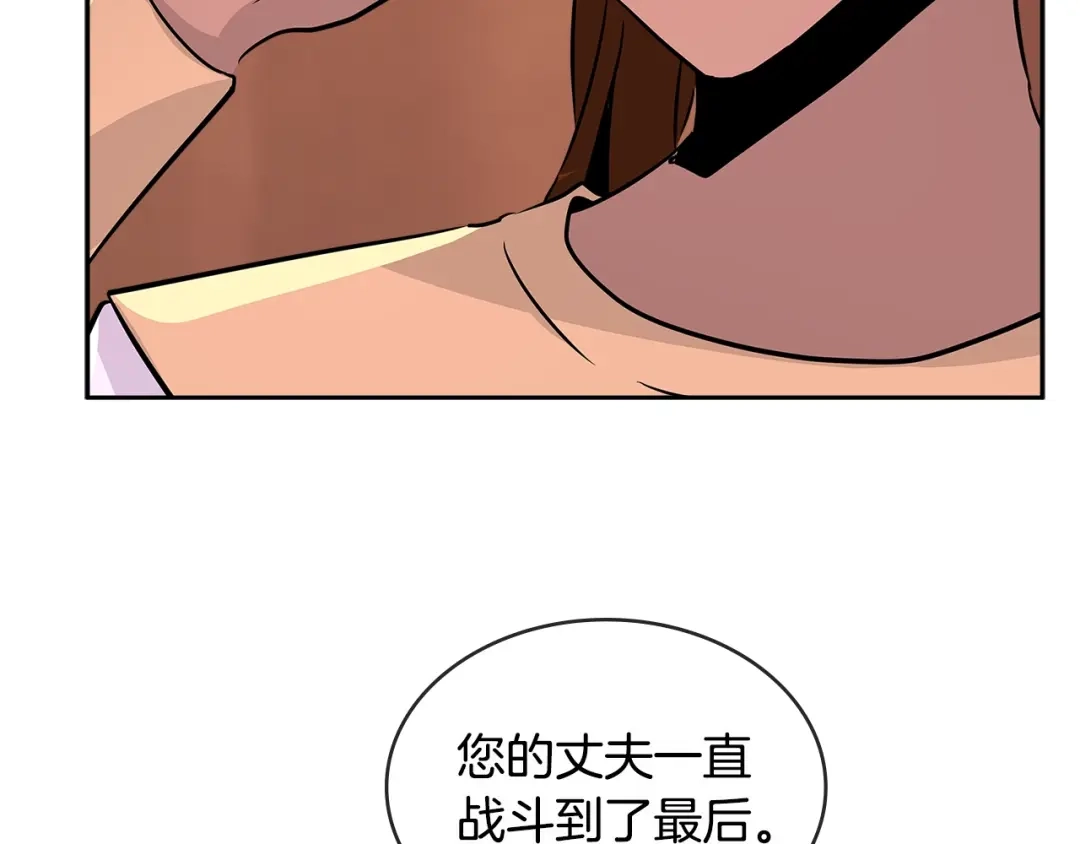 《次元雇佣兵》第2季第27话 指挥官 第27页
