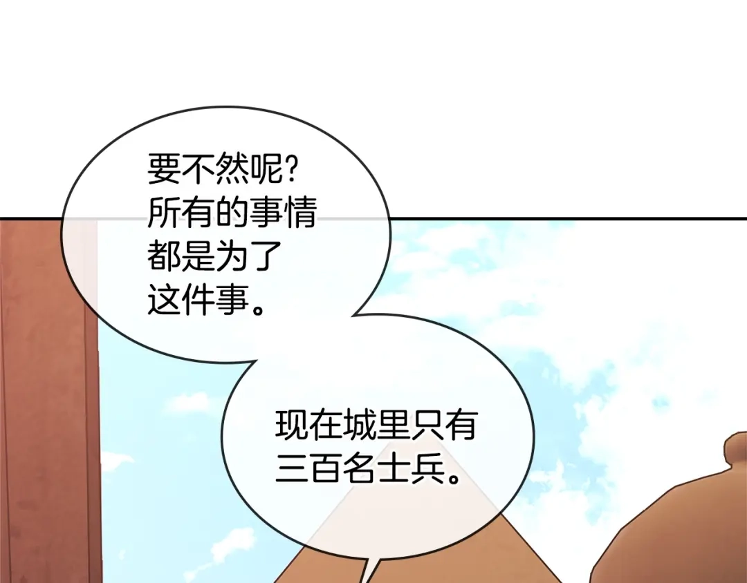 《次元雇佣兵》第2季第27话 指挥官 第110页