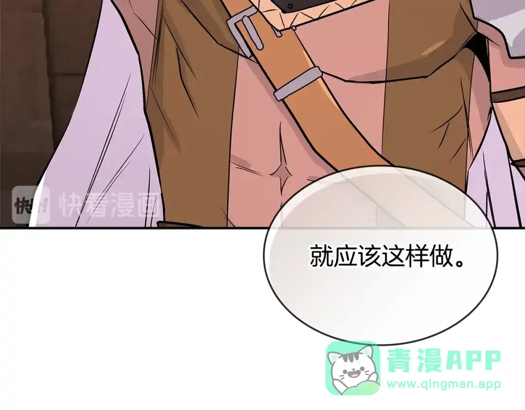 《次元雇佣兵》第2季第27话 指挥官 第86页
