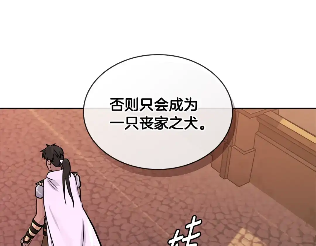 《次元雇佣兵》第2季第27话 指挥官 第169页