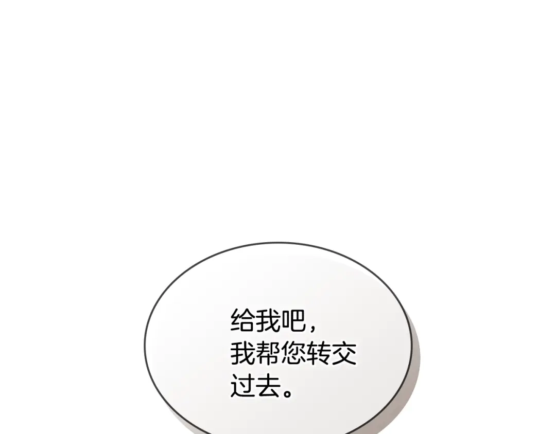 《次元雇佣兵》第2季第27话 指挥官 第3页