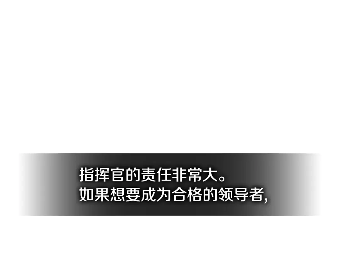 《次元雇佣兵》第2季第27话 指挥官 第87页