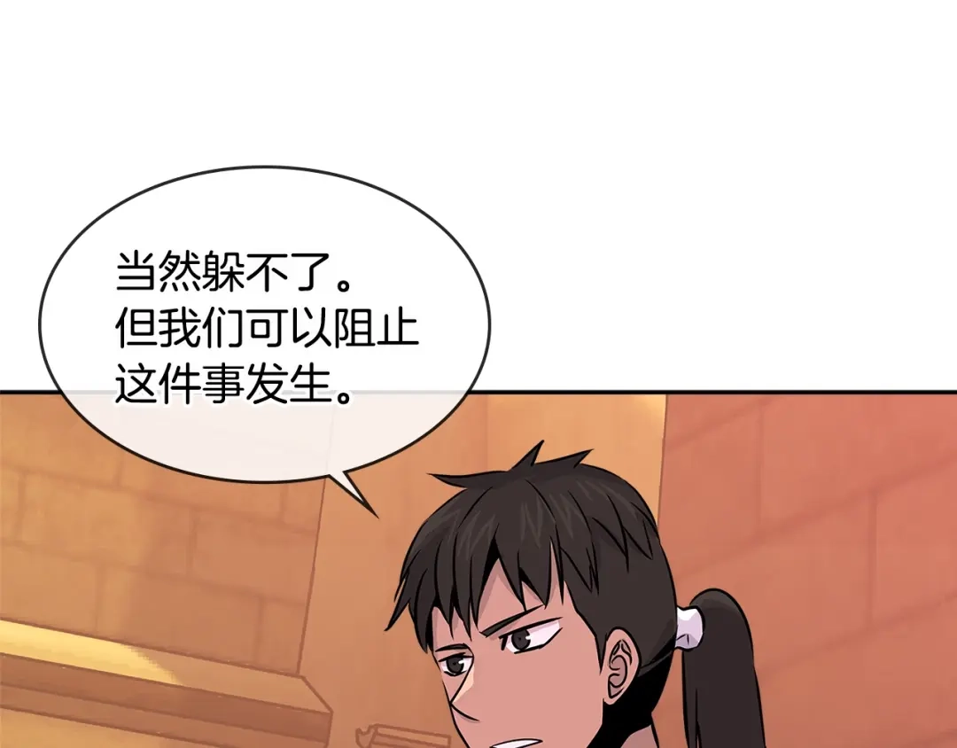 《次元雇佣兵》第2季第27话 指挥官 第140页