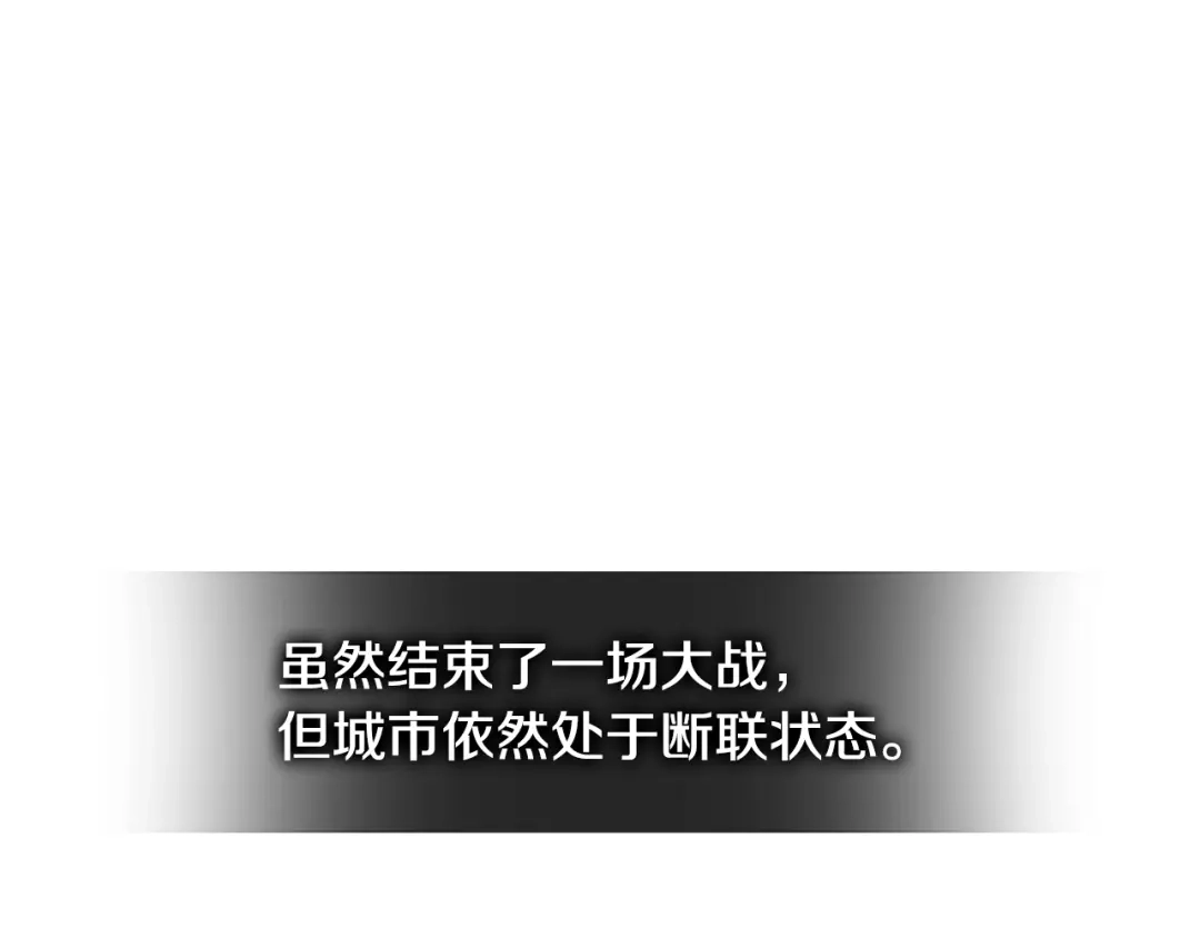 《次元雇佣兵》第2季第28话 钥匙 第3页