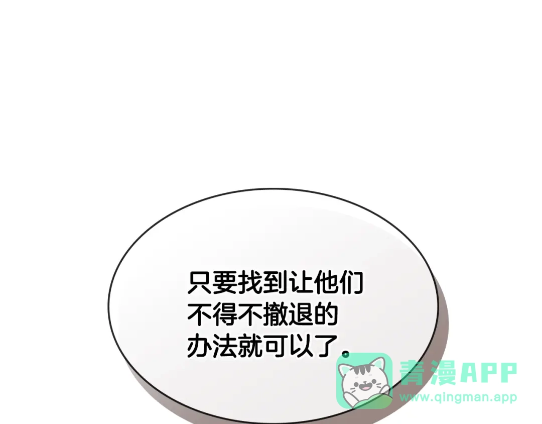 《次元雇佣兵》第2季第28话 钥匙 第26页