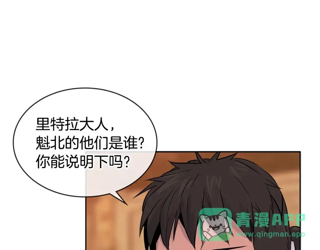 《次元雇佣兵》第2季第28话 钥匙 第86页