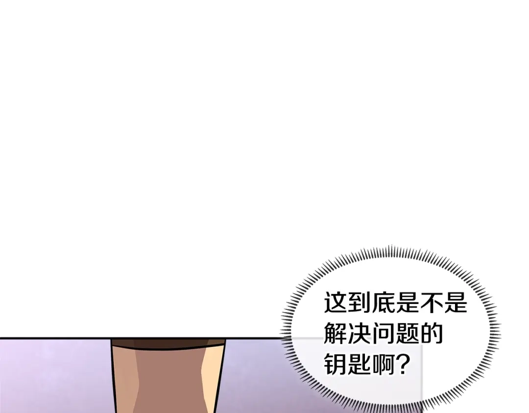 《次元雇佣兵》第2季第28话 钥匙 第59页