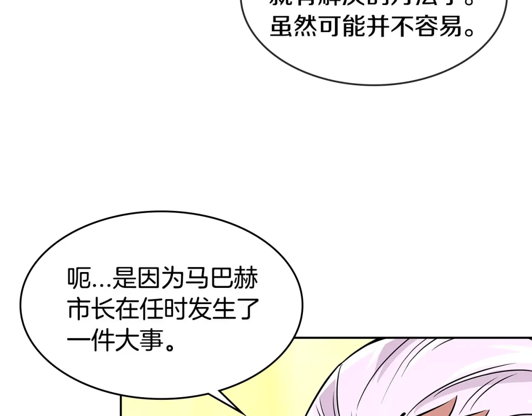 《次元雇佣兵》第2季第28话 钥匙 第52页