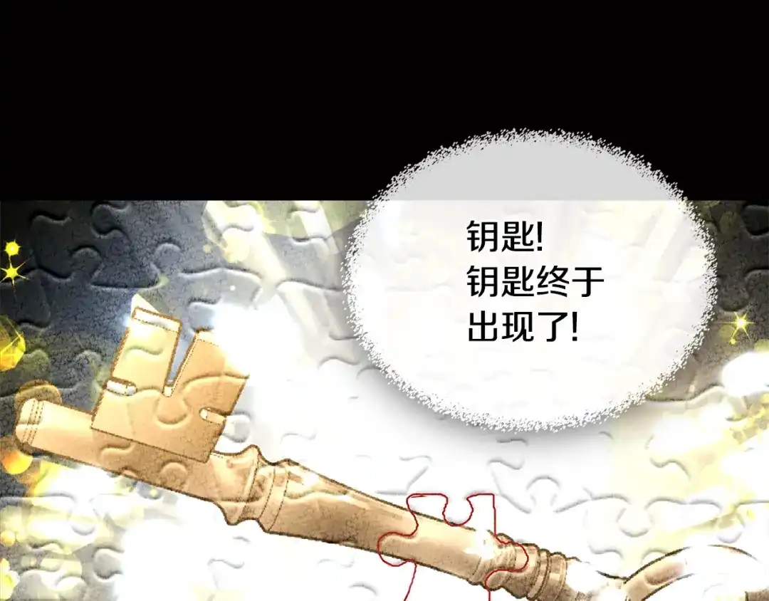 《次元雇佣兵》第2季第28话 钥匙 第95页