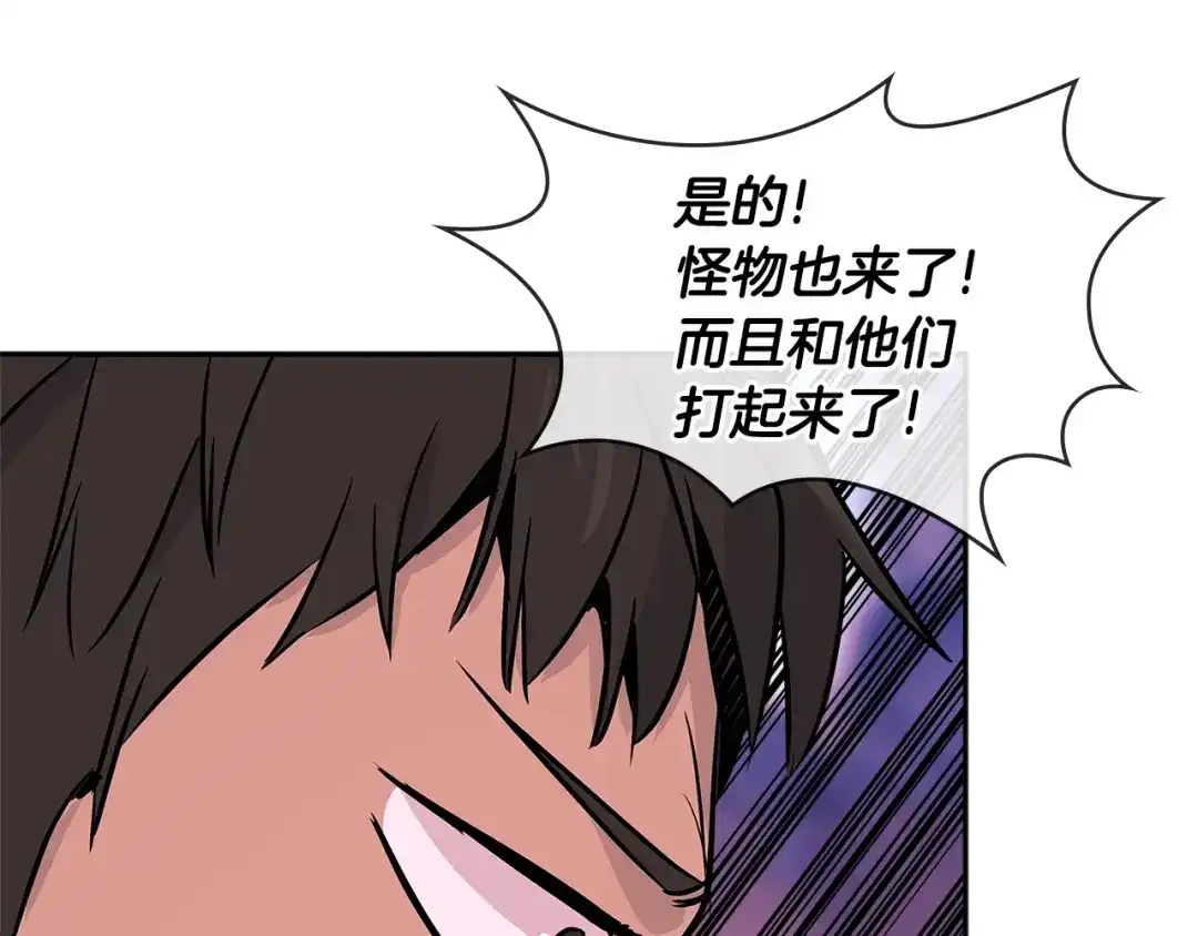 《次元雇佣兵》第2季第28话 钥匙 第79页
