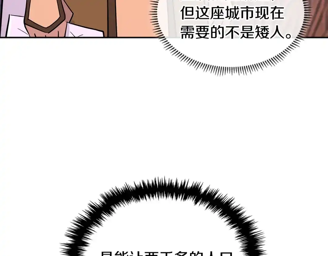 《次元雇佣兵》第2季第28话 钥匙 第63页