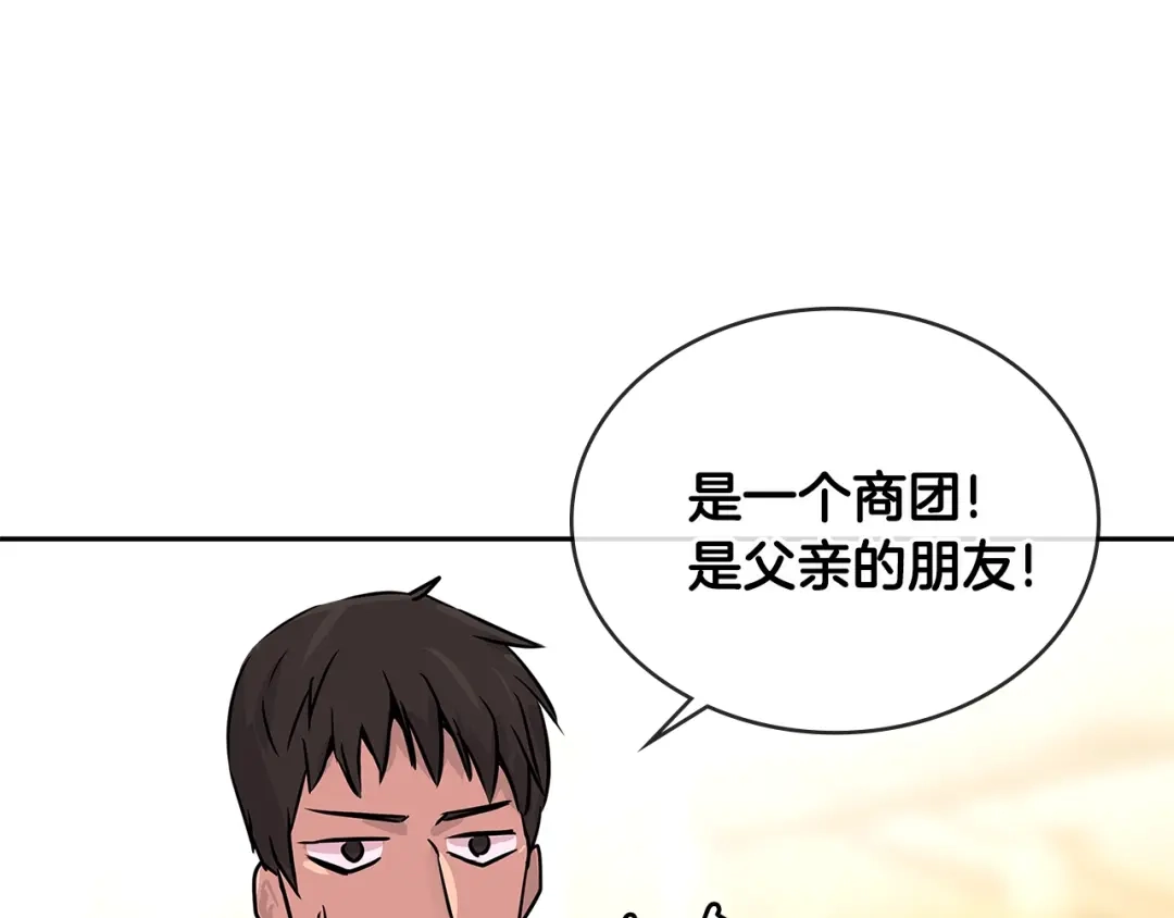 《次元雇佣兵》第2季第28话 钥匙 第88页