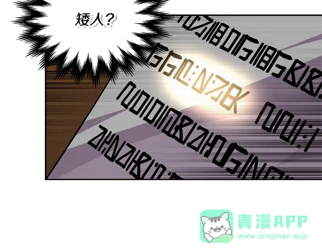 《次元雇佣兵》第2季第28话 钥匙 第31页