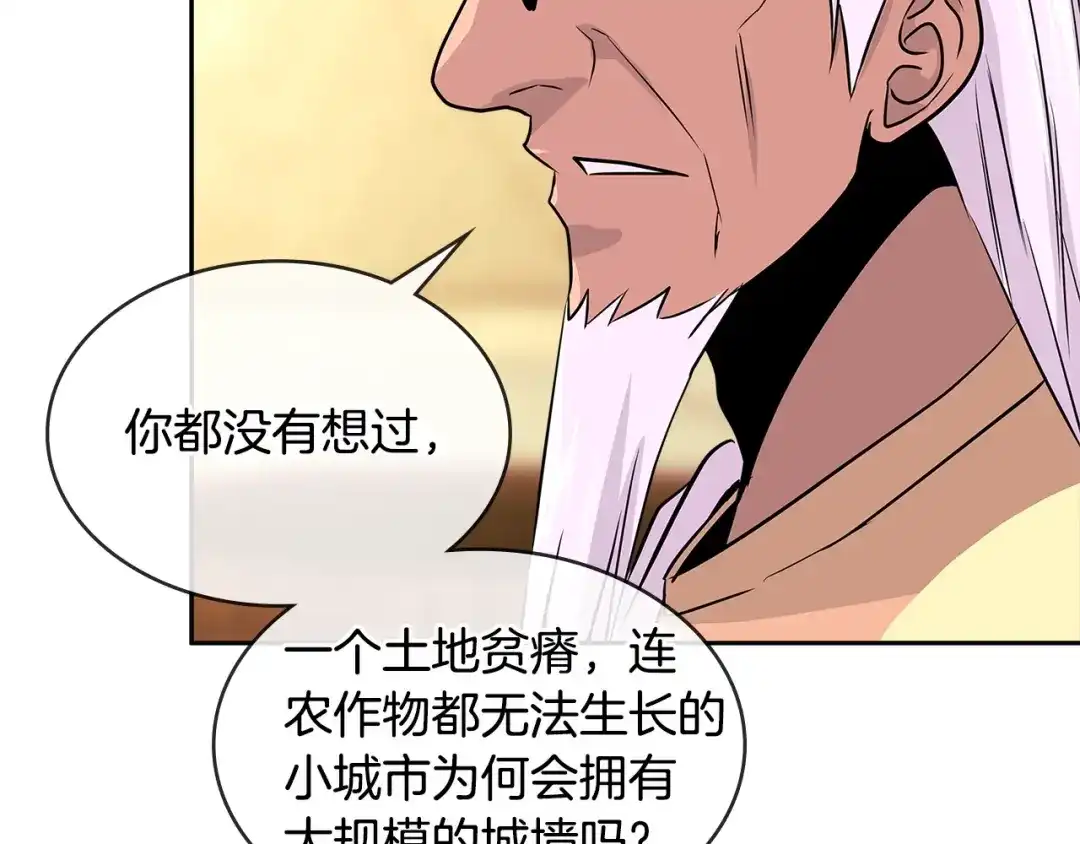 《次元雇佣兵》第2季第28话 钥匙 第35页