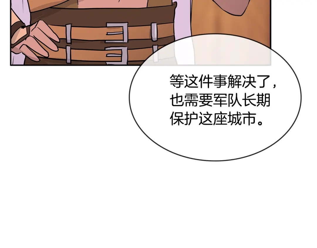 《次元雇佣兵》第2季第28话 钥匙 第29页