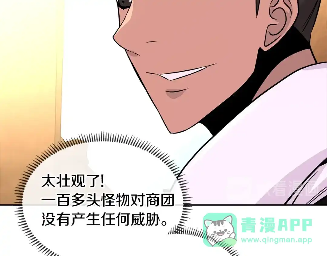 《次元雇佣兵》第2季第28话 钥匙 第121页