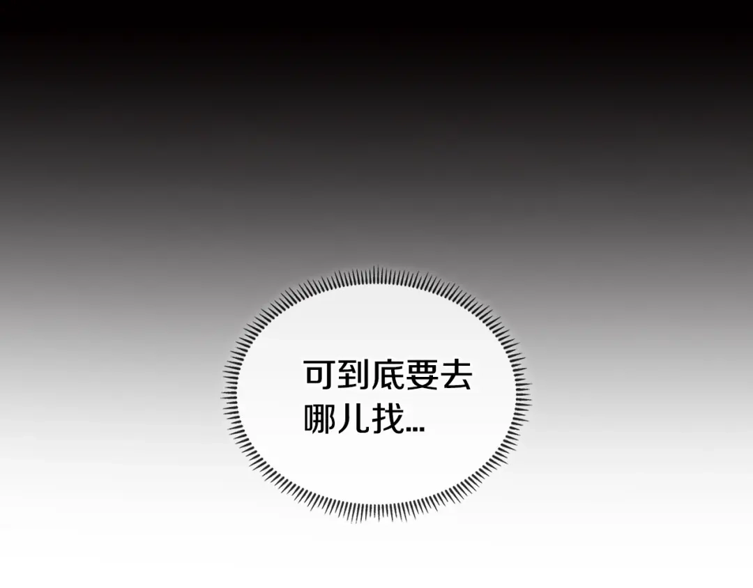 《次元雇佣兵》第2季第28话 钥匙 第70页