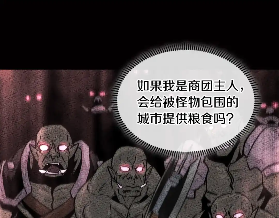 《次元雇佣兵》第2季第29话 雇佣兵？ 第49页