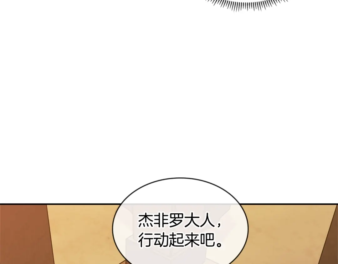 《次元雇佣兵》第2季第29话 雇佣兵？ 第77页