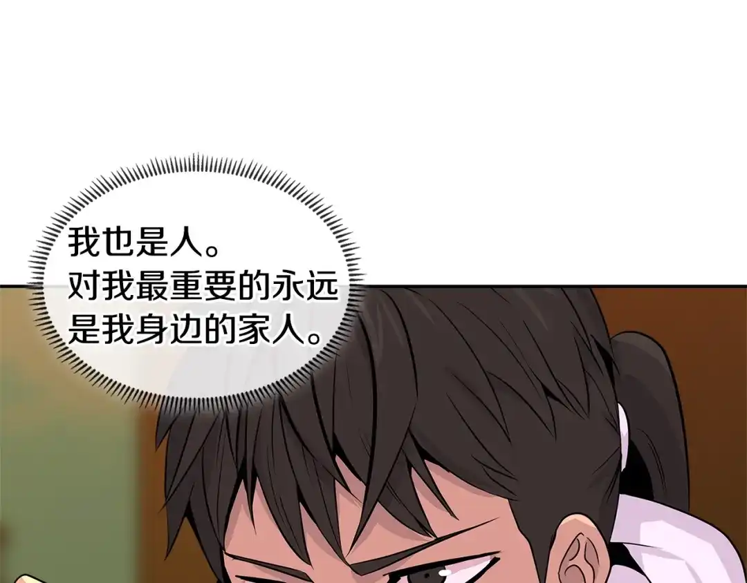 《次元雇佣兵》第2季第29话 雇佣兵？ 第55页