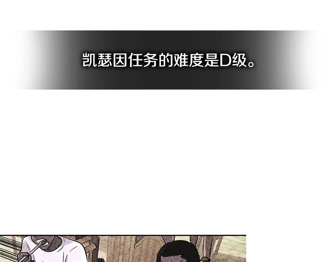 《次元雇佣兵》第2季第29话 雇佣兵？ 第139页