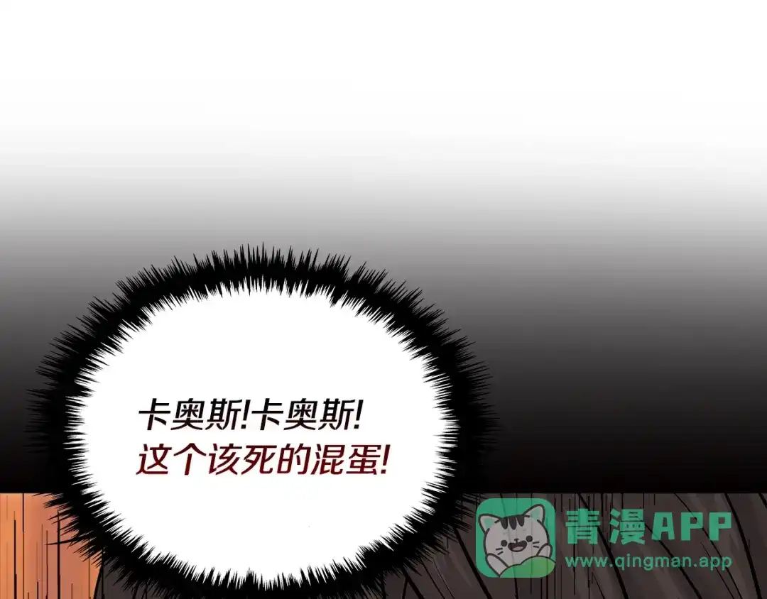 《次元雇佣兵》第2季第29话 雇佣兵？ 第41页