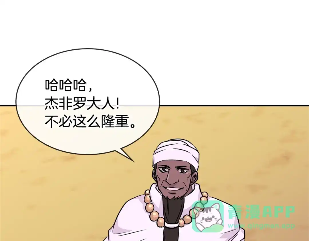 《次元雇佣兵》第2季第29话 雇佣兵？ 第86页