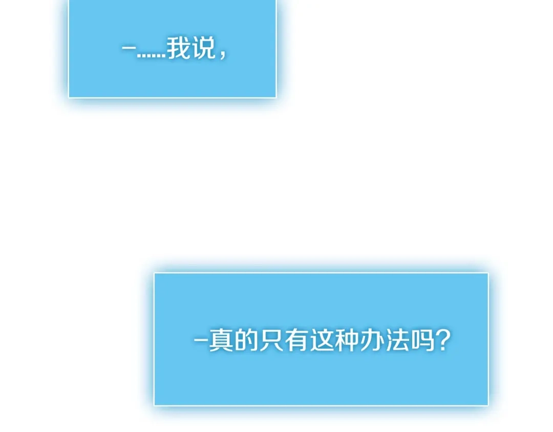《次元雇佣兵》第2季第29话 雇佣兵？ 第143页