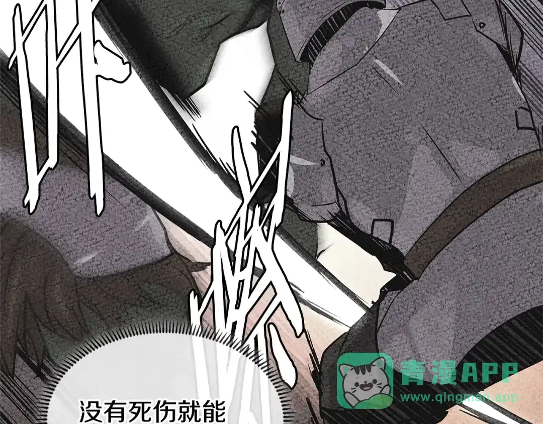 《次元雇佣兵》第2季第29话 雇佣兵？ 第101页