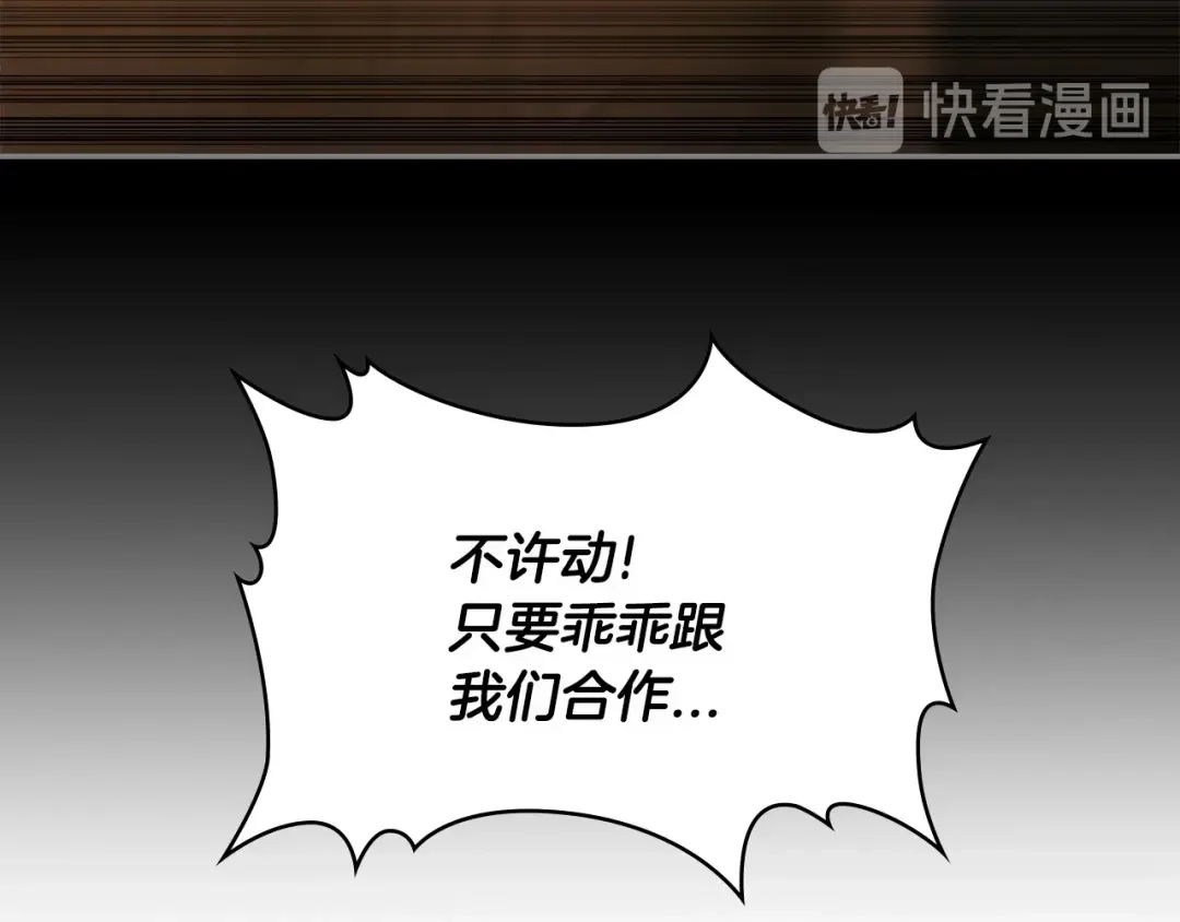 《次元雇佣兵》第2季第29话 雇佣兵？ 第170页