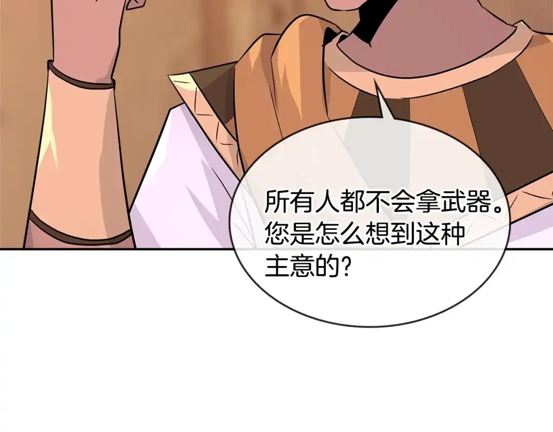 《次元雇佣兵》第2季第29话 雇佣兵？ 第122页