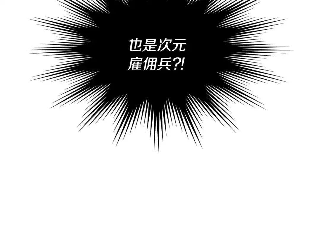 《次元雇佣兵》第2季第29话 雇佣兵？ 第192页