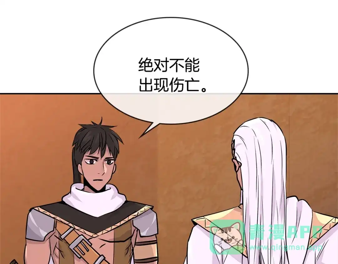 《次元雇佣兵》第2季第29话 雇佣兵？ 第96页