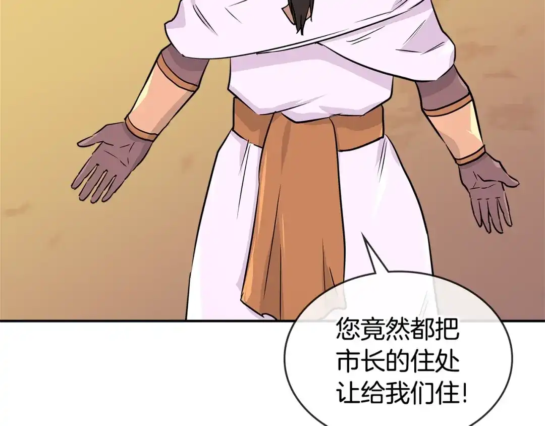 《次元雇佣兵》第2季第29话 雇佣兵？ 第87页
