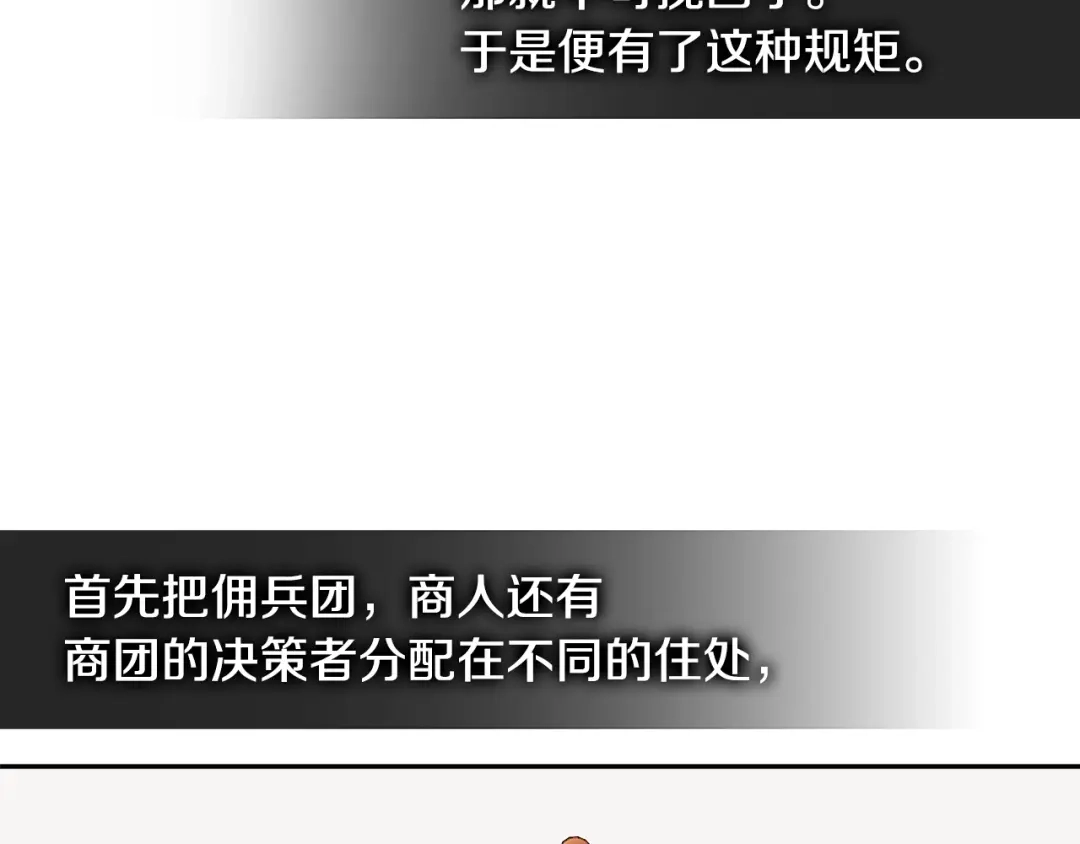《次元雇佣兵》第2季第29话 雇佣兵？ 第117页