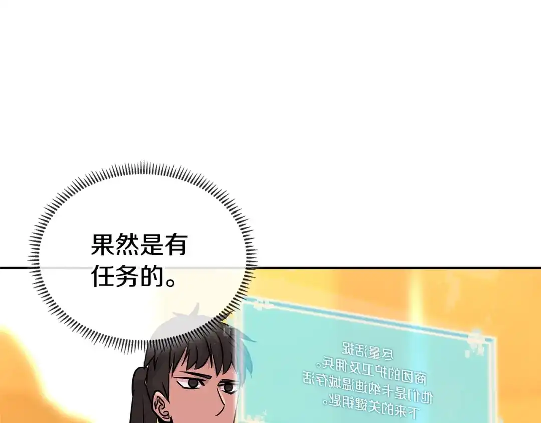 《次元雇佣兵》第2季第29话 雇佣兵？ 第75页