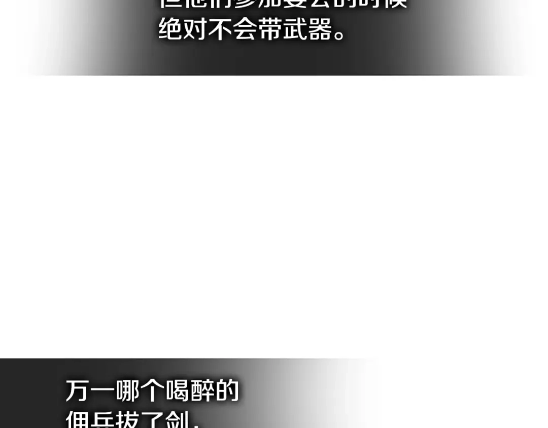 《次元雇佣兵》第2季第29话 雇佣兵？ 第115页