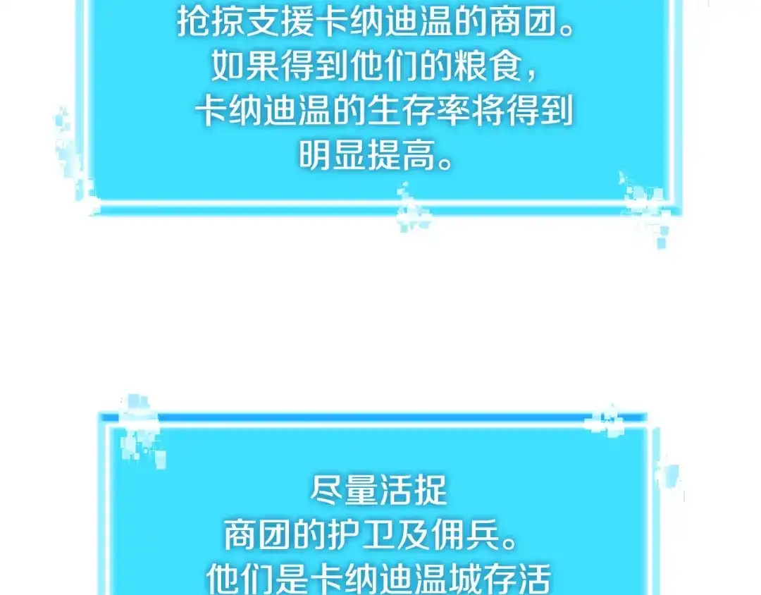 《次元雇佣兵》第2季第29话 雇佣兵？ 第73页