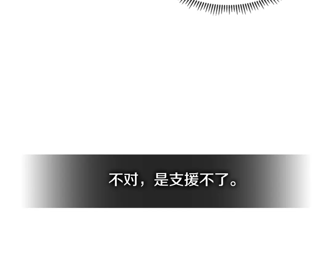 《次元雇佣兵》第2季第29话 雇佣兵？ 第57页