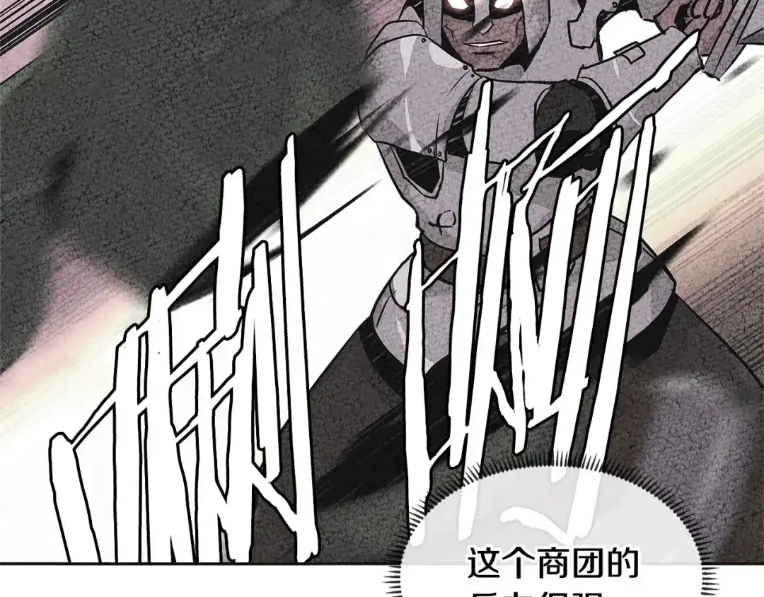 《次元雇佣兵》第2季第29话 雇佣兵？ 第99页