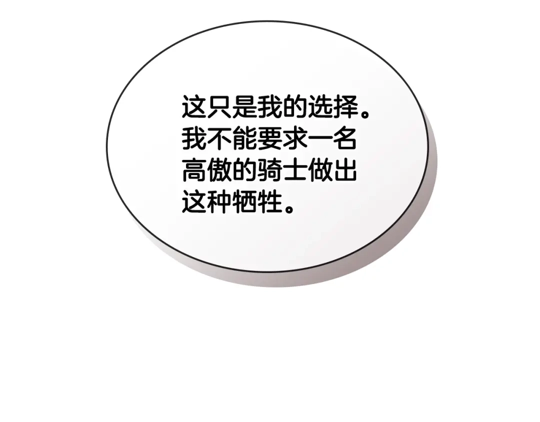 《次元雇佣兵》第2季第29话 雇佣兵？ 第147页