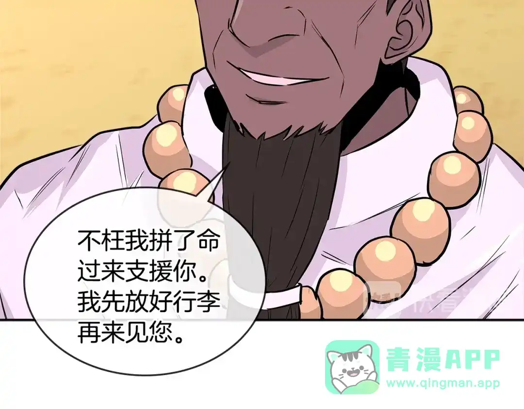《次元雇佣兵》第2季第29话 雇佣兵？ 第91页