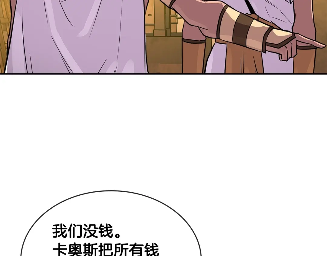 《次元雇佣兵》第2季第29话 雇佣兵？ 第34页